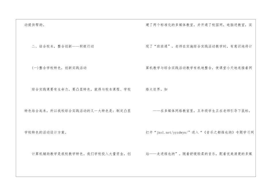 小学综合实践活动课程阶段总结_第3页