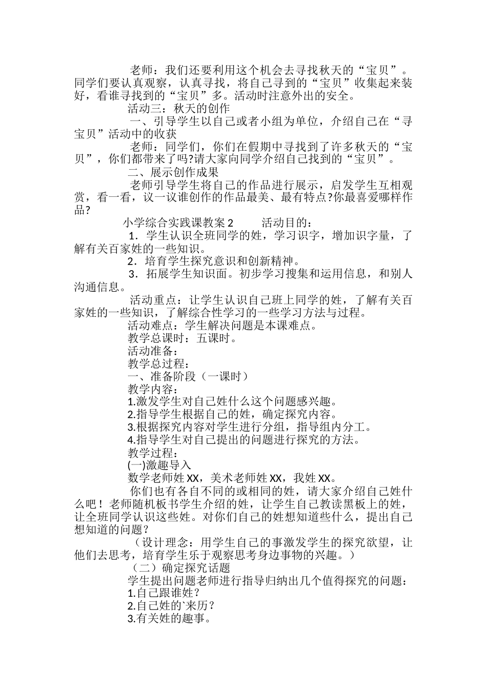 小学综合实践课教案_第2页