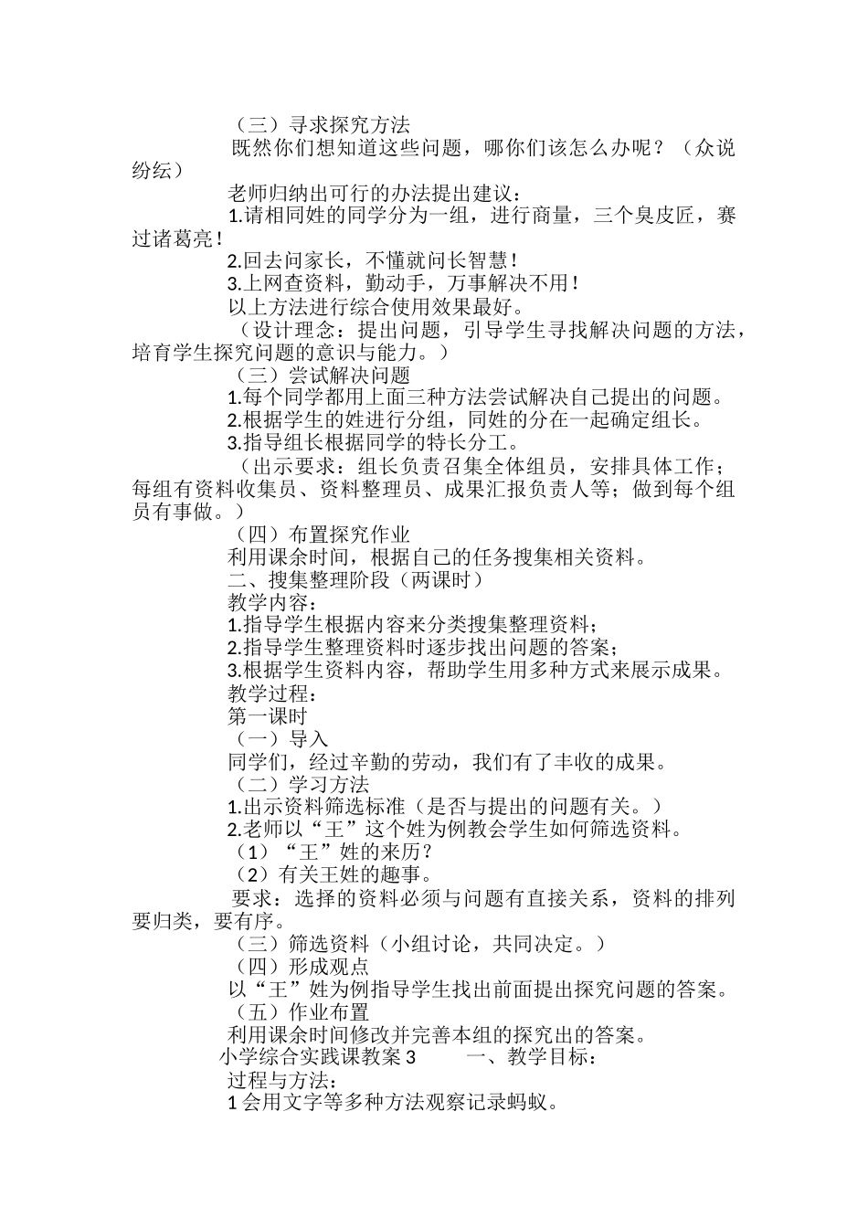 小学综合实践课教案_第3页