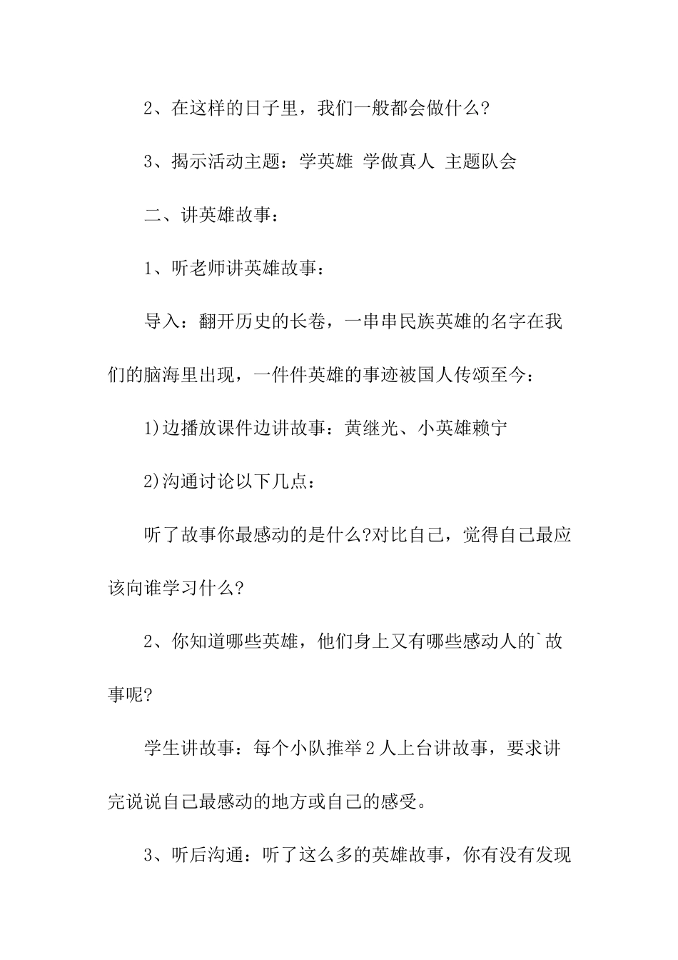 小学综合实践课件_第2页