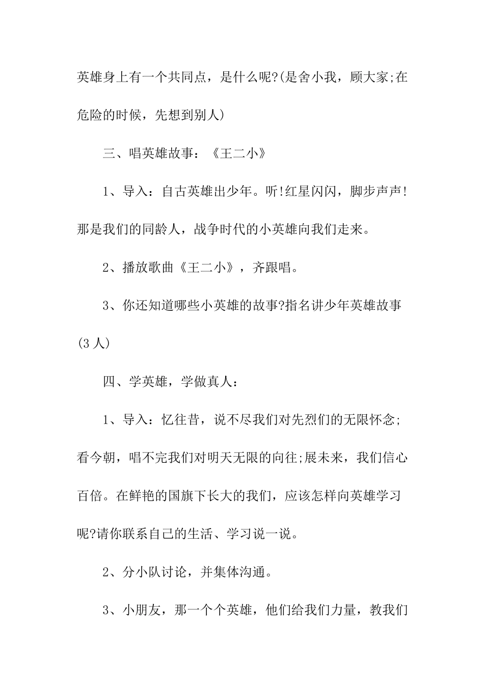小学综合实践课件_第3页