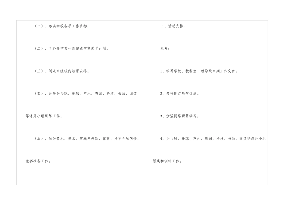 小学综合教研组学期工作计划_第2页