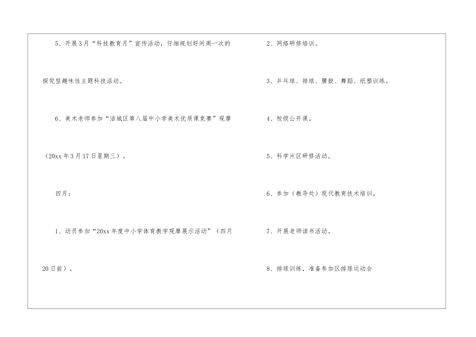 小学综合教研组学期工作计划_第3页