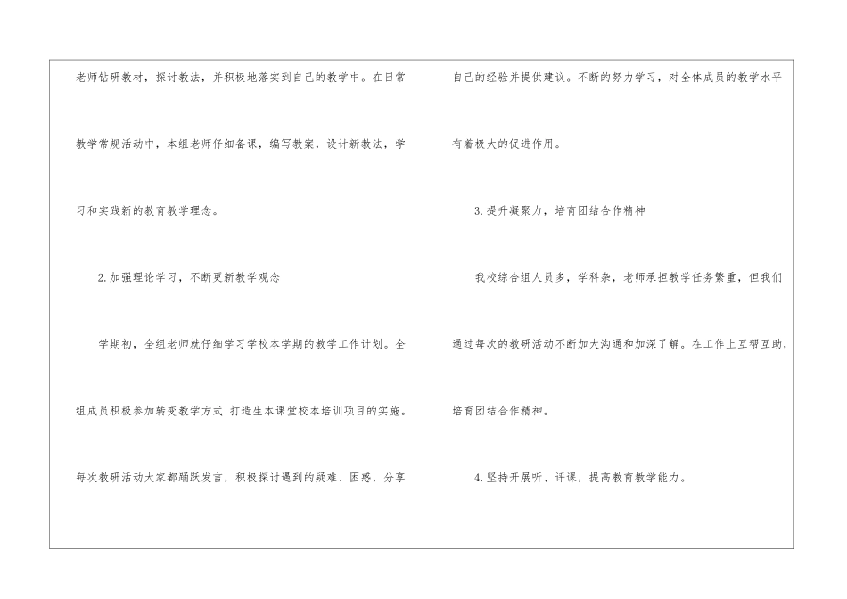 小学综合教研组工作总结_第2页
