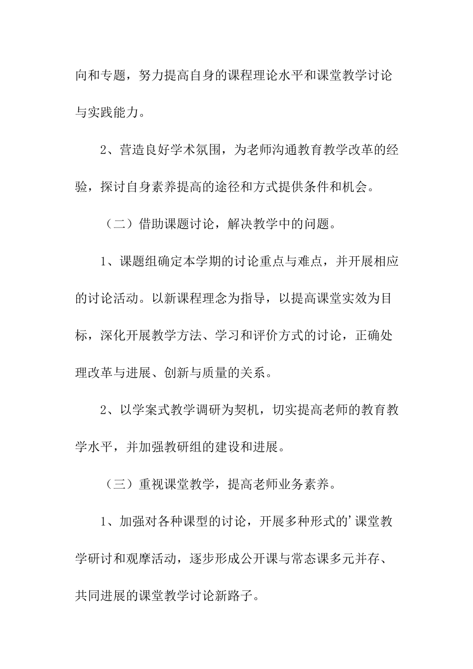 小学综合教研组工作计划_第2页