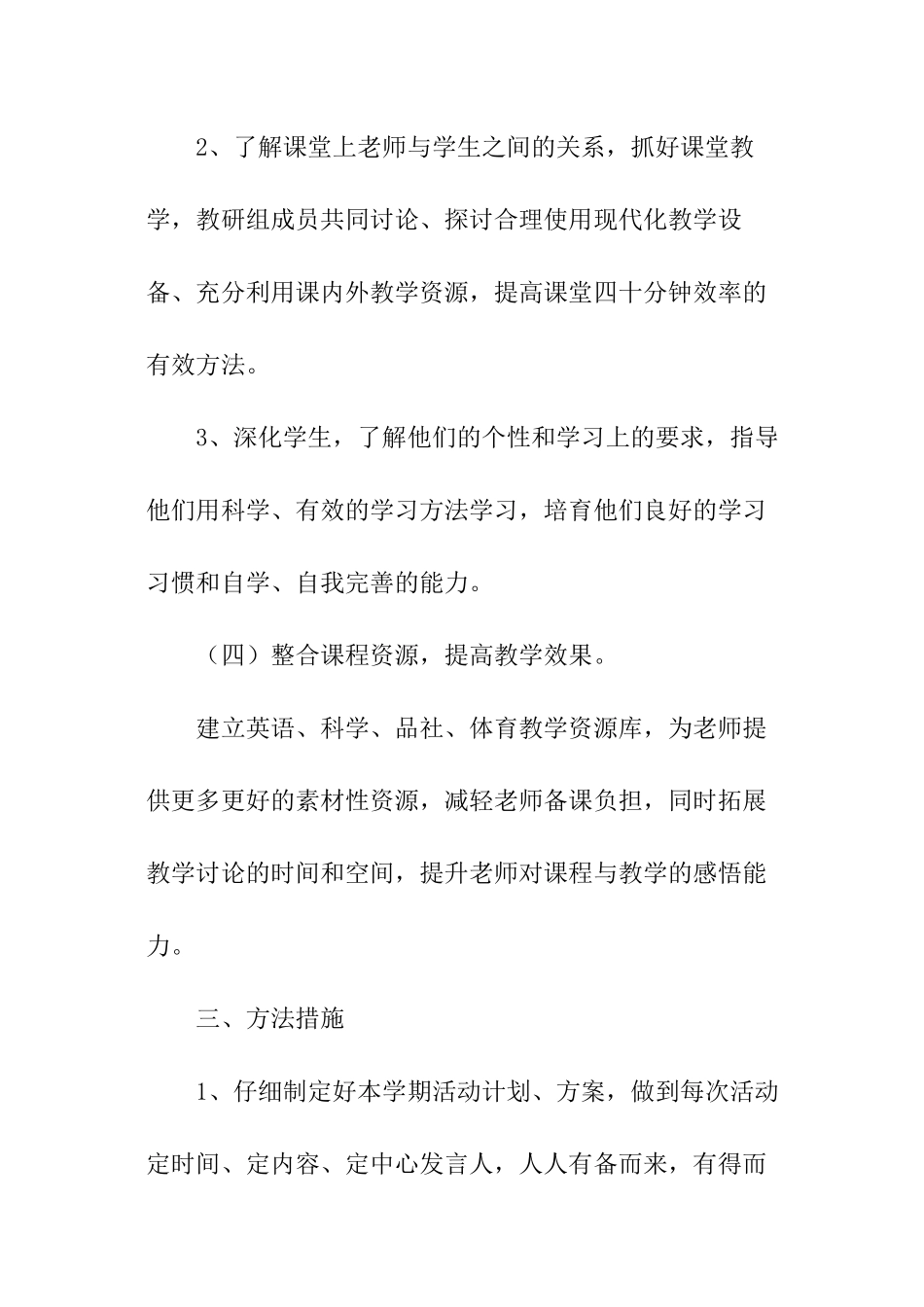 小学综合教研组工作计划_第3页