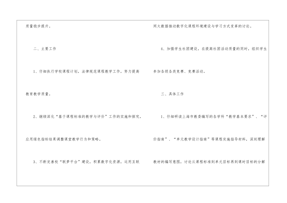 小学综合教研组工作计划15篇_第2页