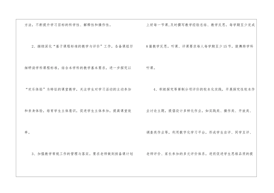小学综合教研组工作计划15篇_第3页