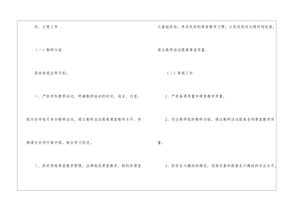 小学综合教研组的工作计划_第3页