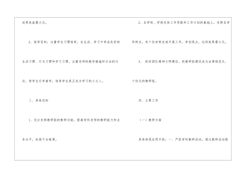 小学综合教研组计划_第2页
