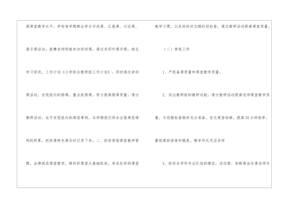 小学综合教研组计划_第3页