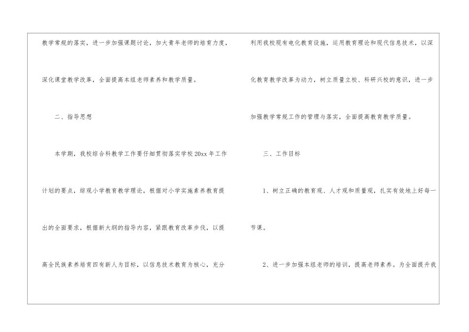 小学综合科工作计划_第2页