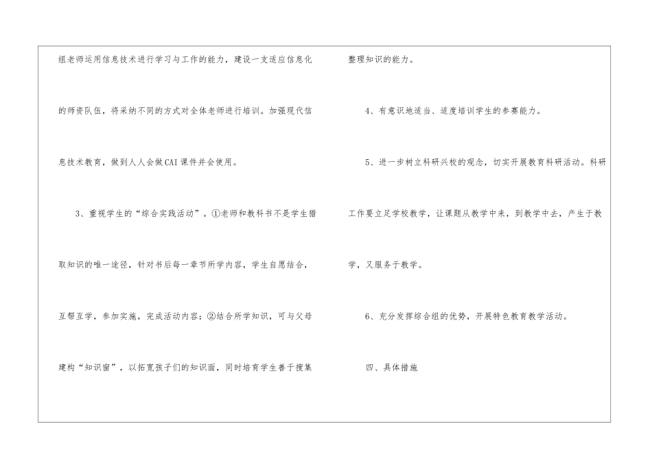 小学综合科工作计划_第3页