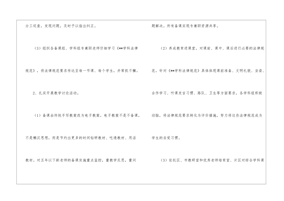 小学综合组“教学质量月”工作方案_第3页
