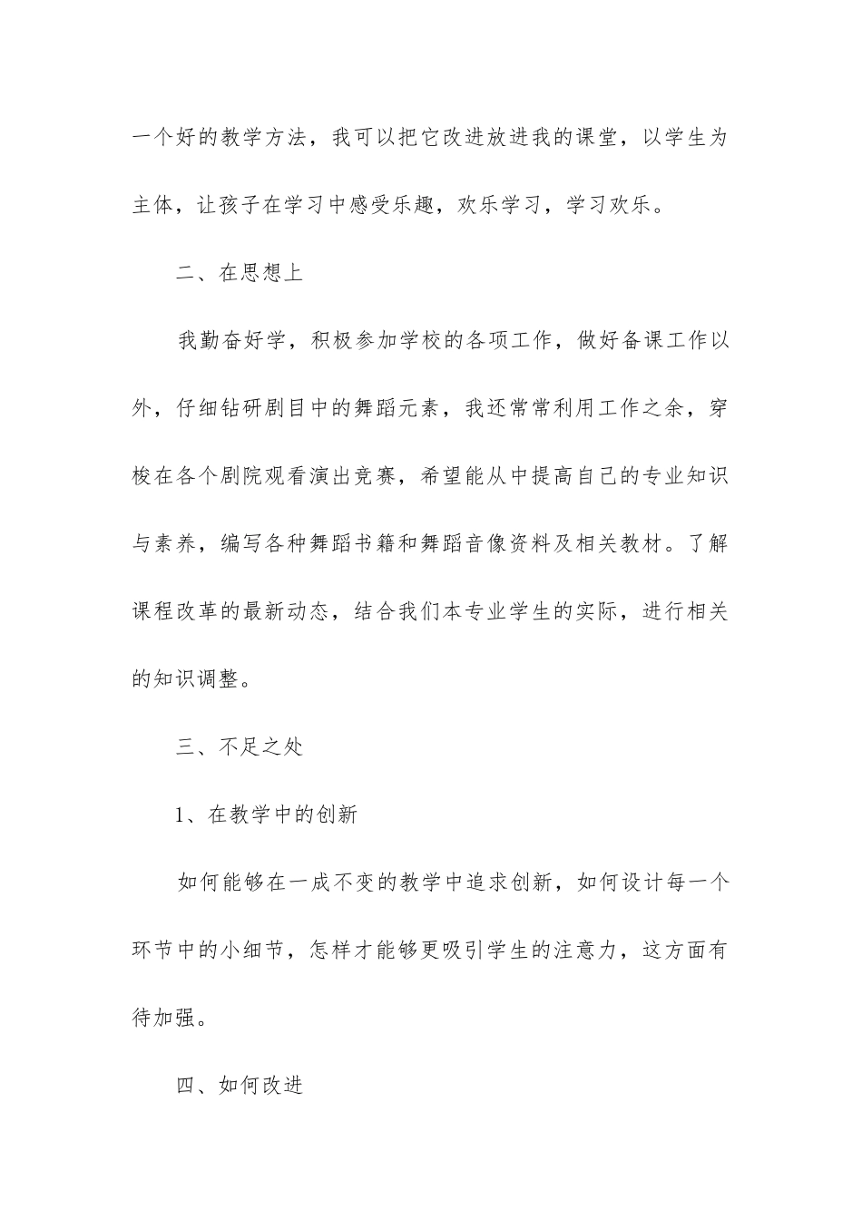 小学综合组工作总结(汇编7篇)_第2页