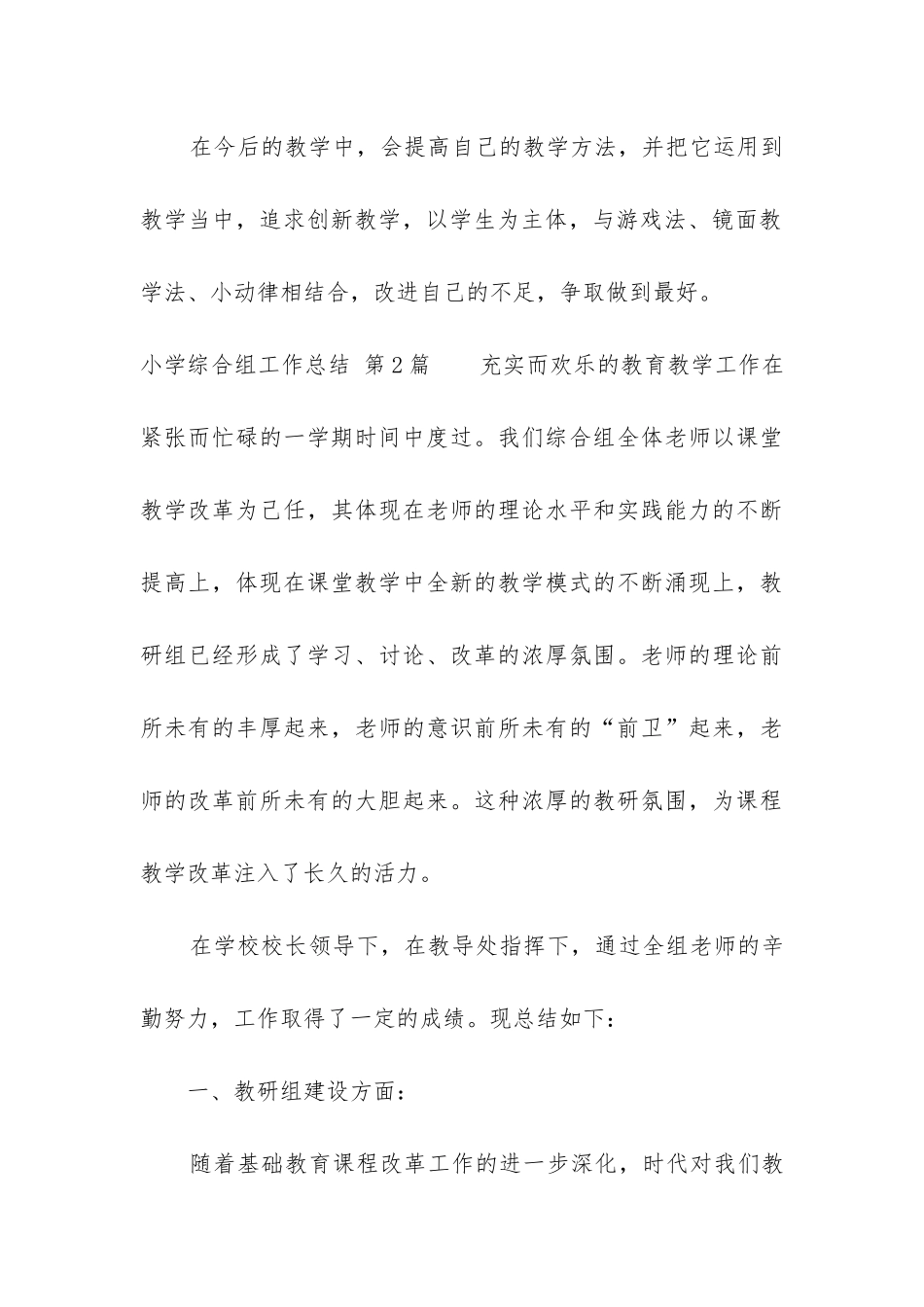 小学综合组工作总结(汇编7篇)_第3页