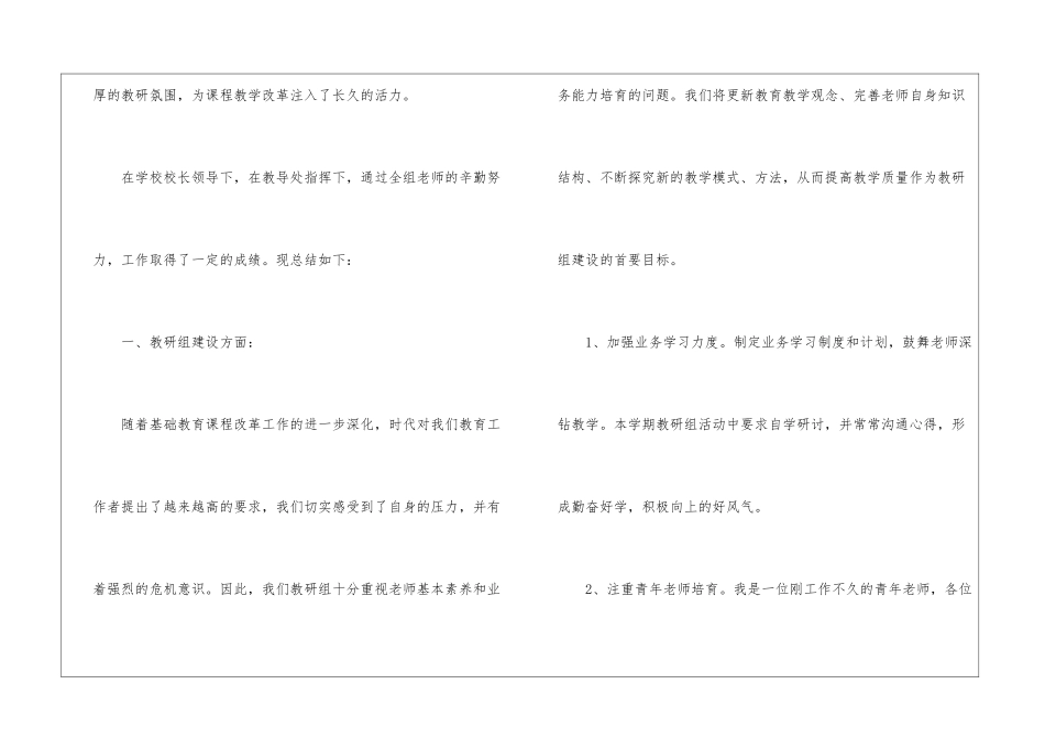 小学综合组工作总结_第2页