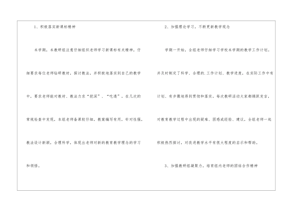 小学综合组教学的工作总结_第2页
