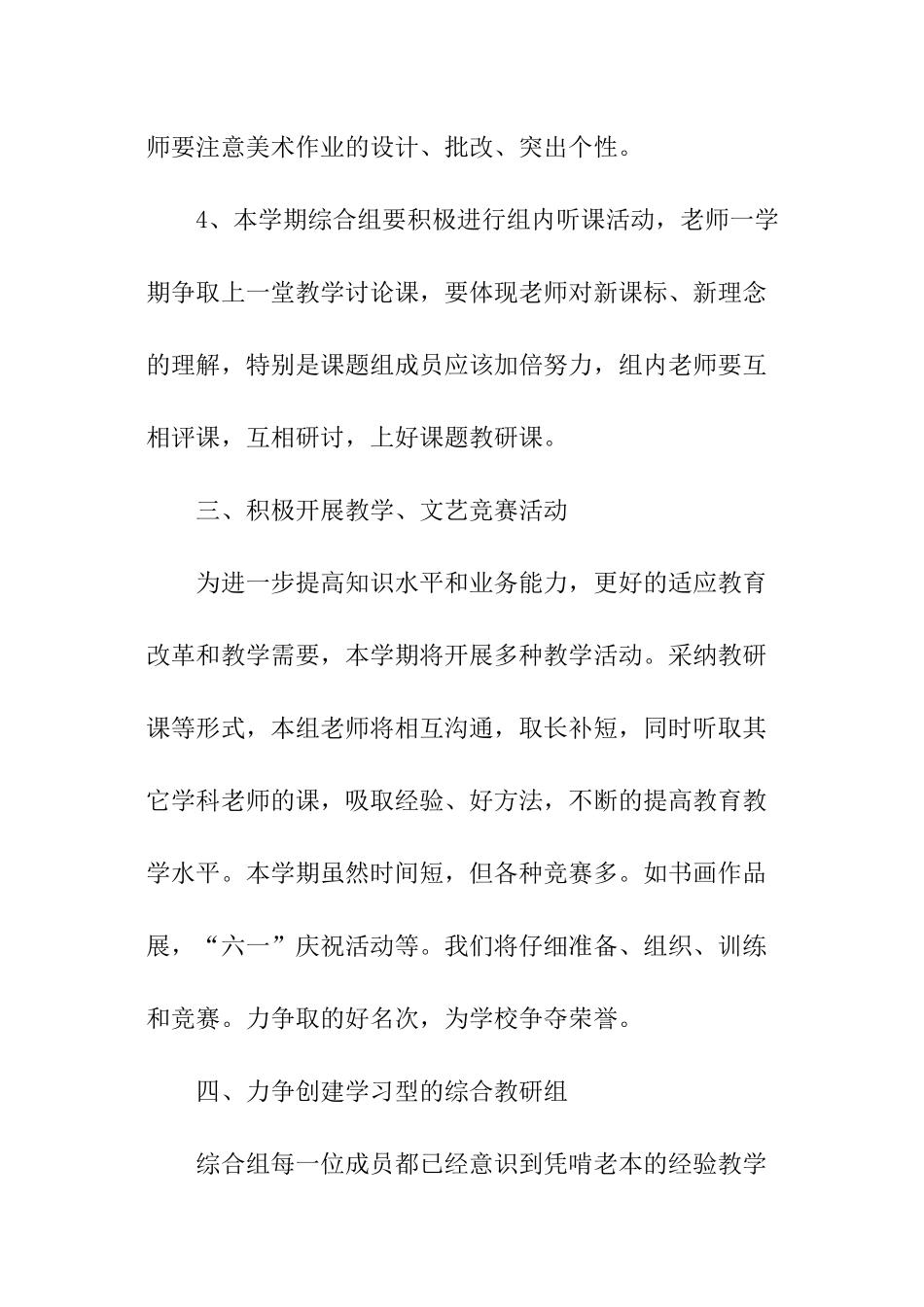 小学综合组工作计划_第3页