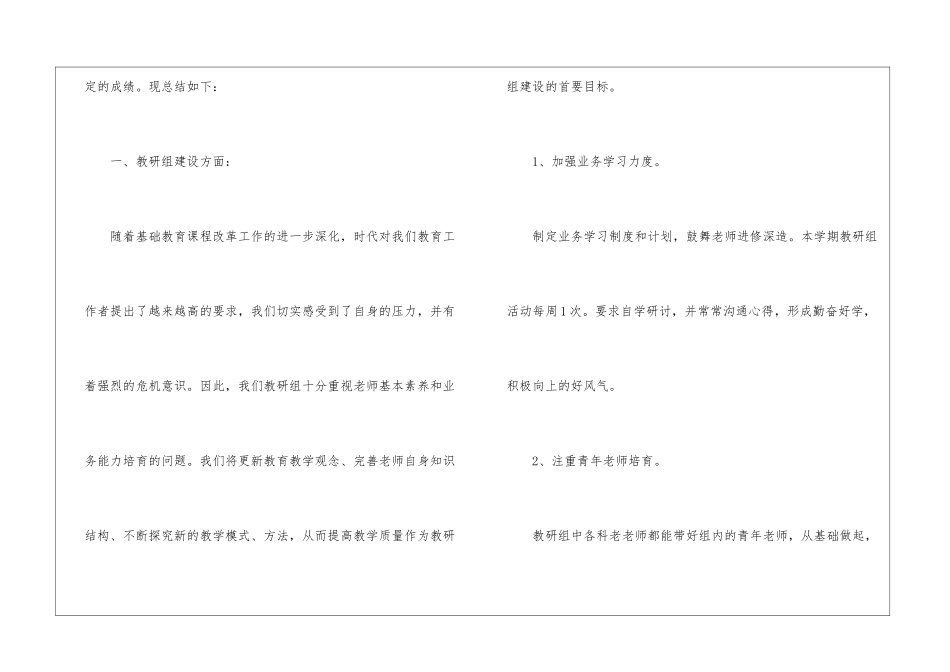 小学综合组教研工作总结(精选4篇)_第2页