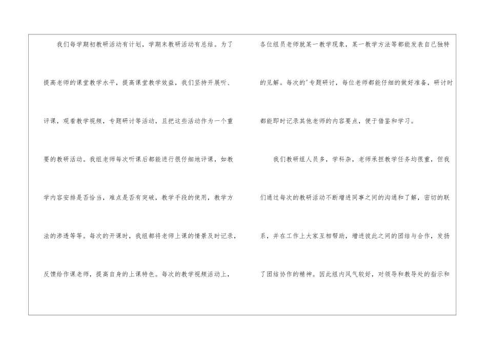 小学综合组教研工作总结_第3页