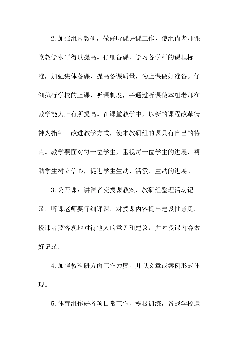 小学综合组教研工作计划_第2页