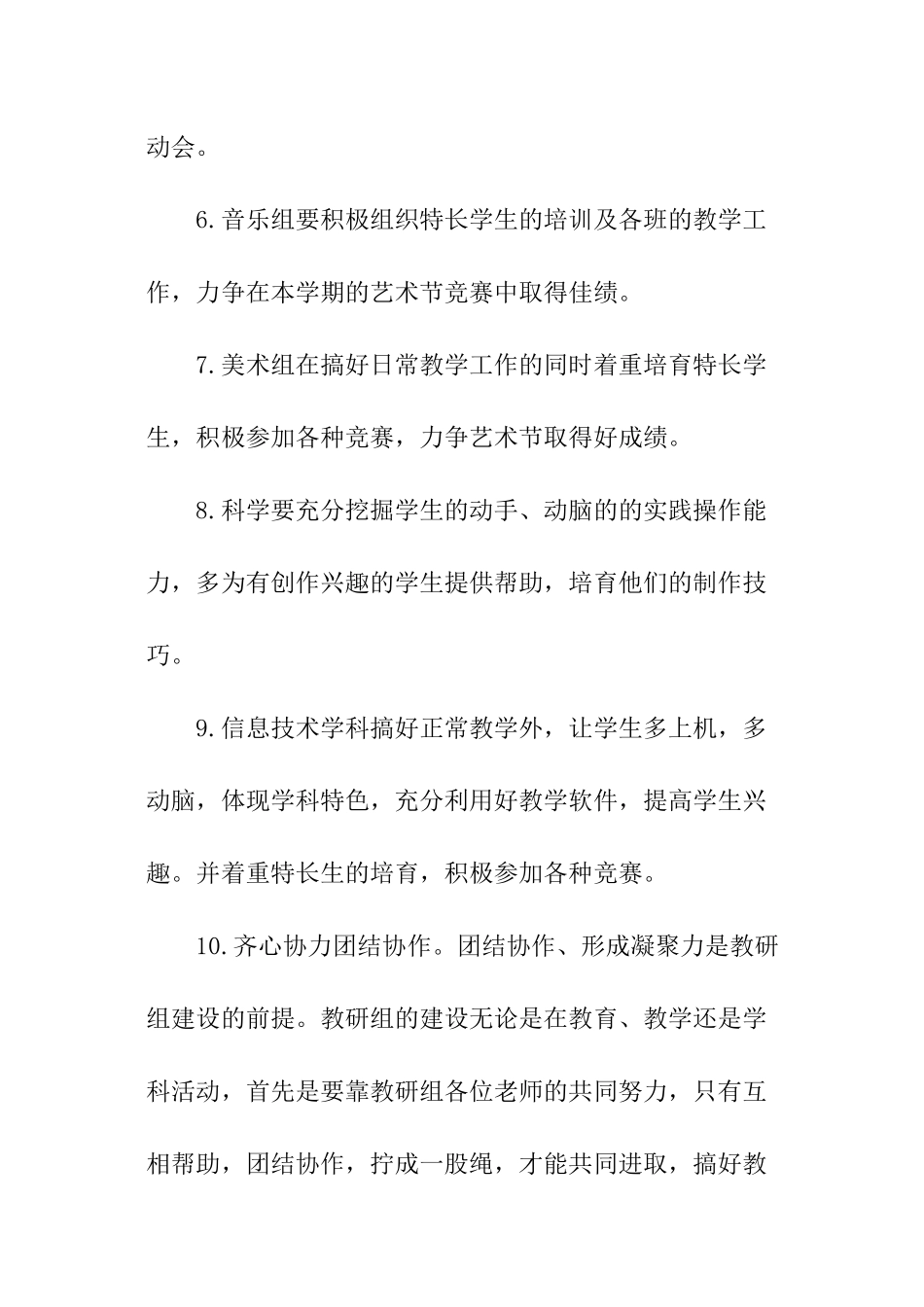 小学综合组教研工作计划_第3页