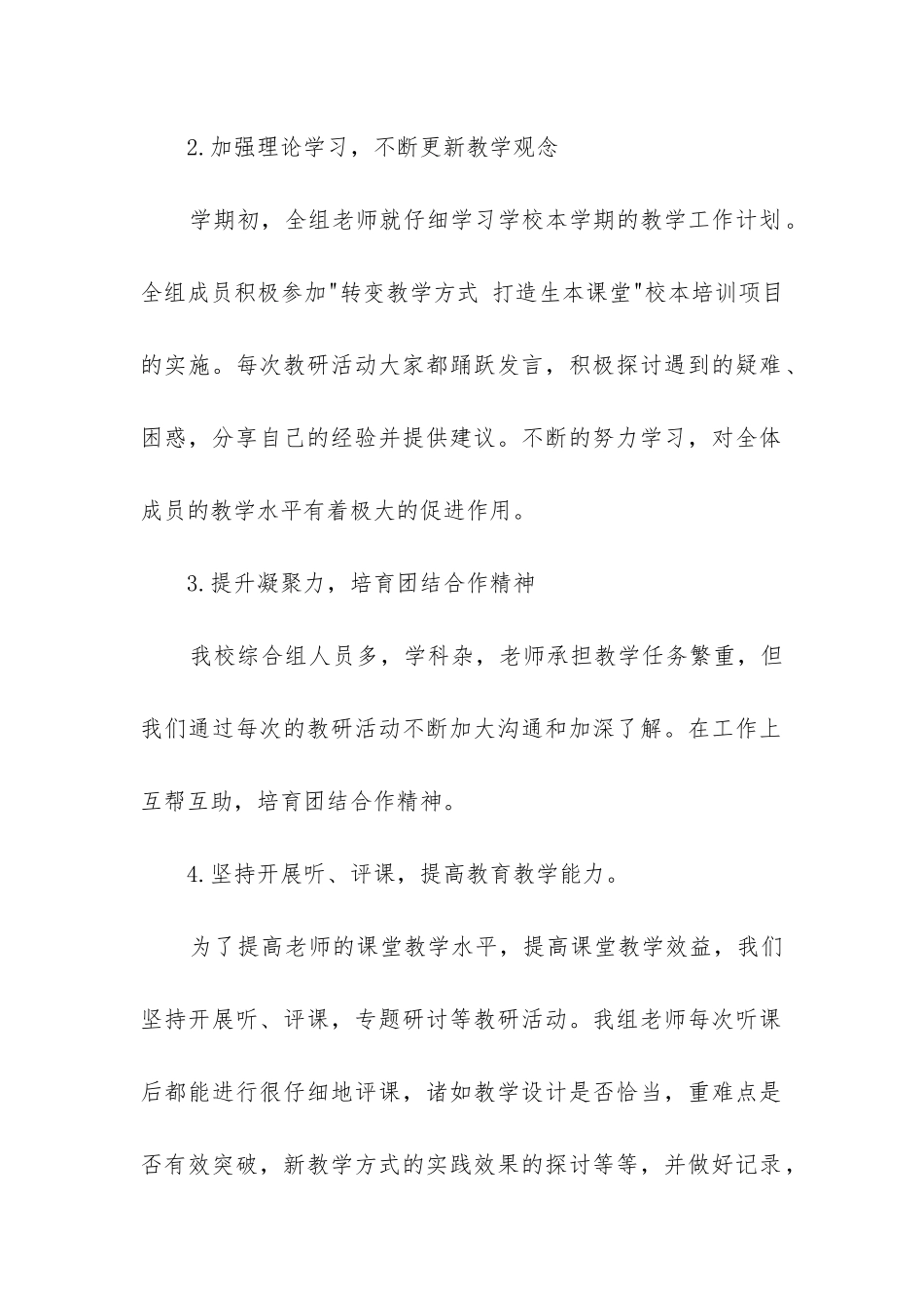 小学综合组教研工作总结(集合9篇)_第2页