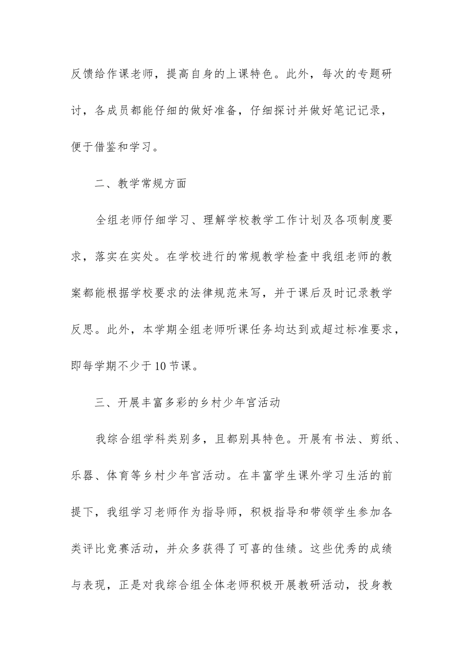 小学综合组教研工作总结(集合9篇)_第3页