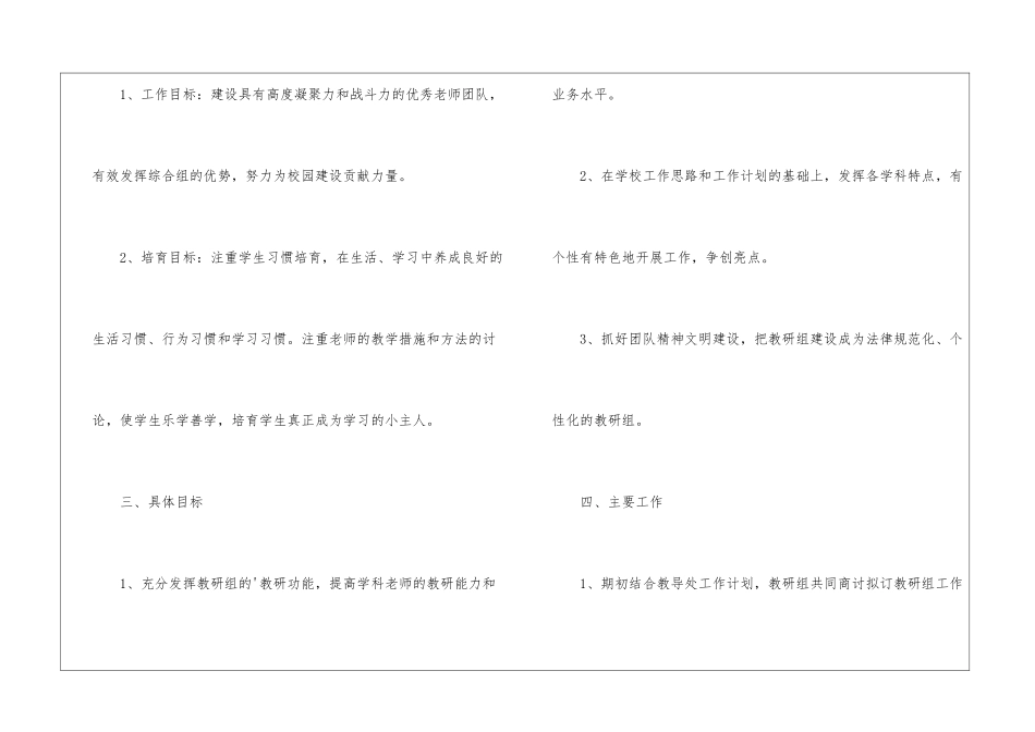 小学综合组教研组工作计划_第2页