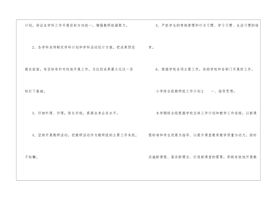 小学综合组教研组工作计划_第3页