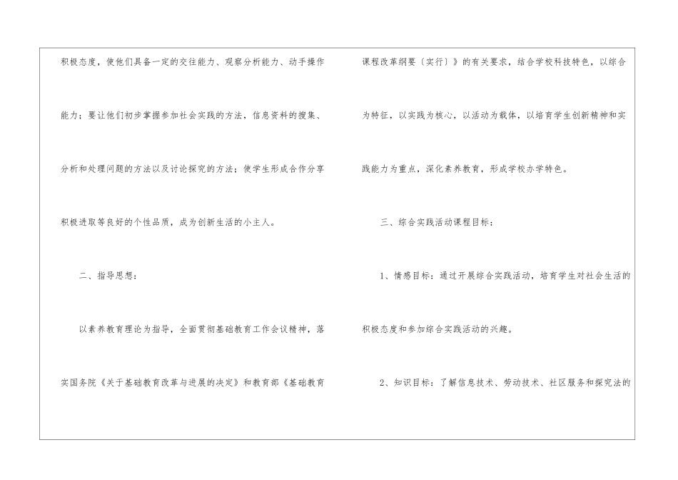小学综合课教学计划_第2页