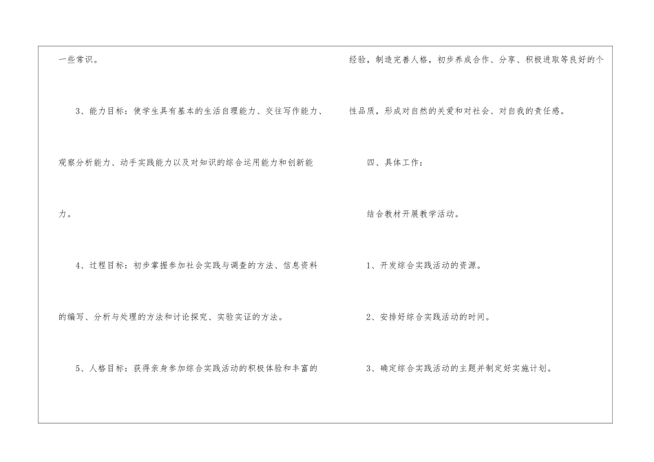 小学综合课教学计划_第3页