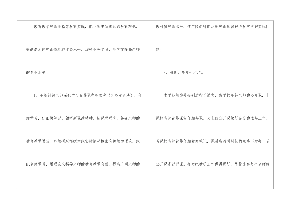 小学综合组的教学工作总结_第2页