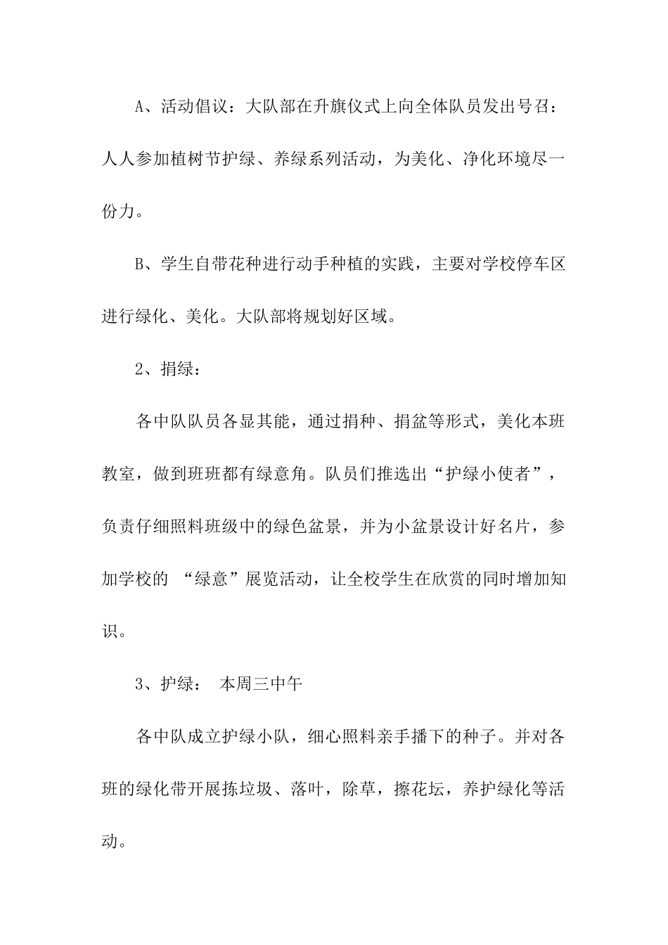 小学绿色环保活动方案_第2页