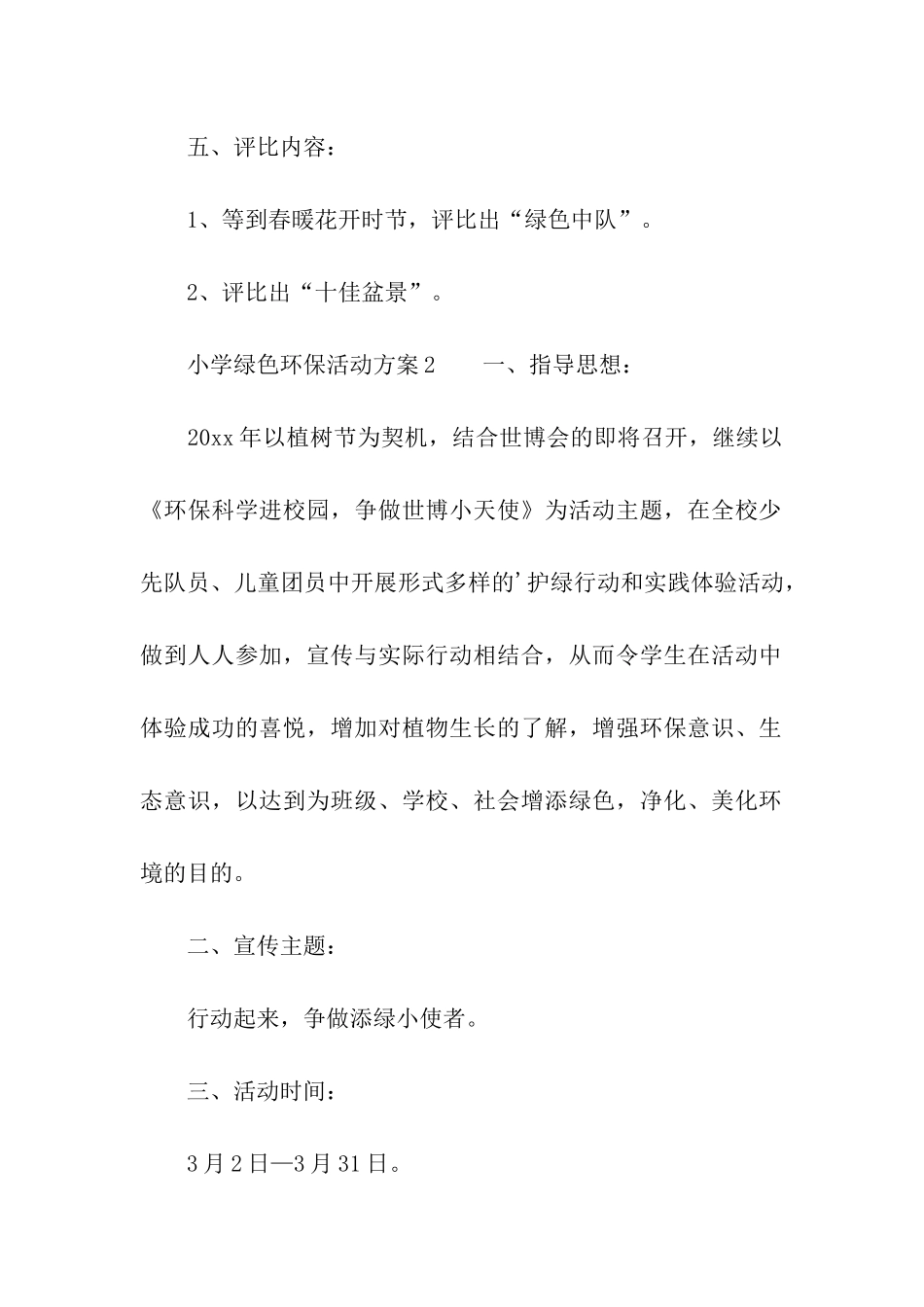 小学绿色环保活动方案_第3页