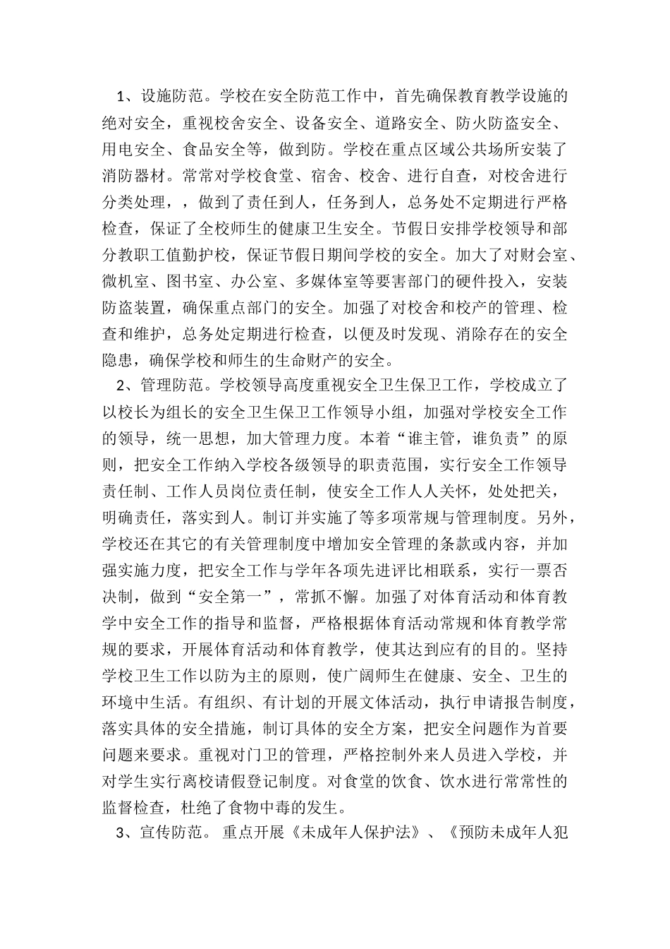 小学综治办主任述职报告_第2页