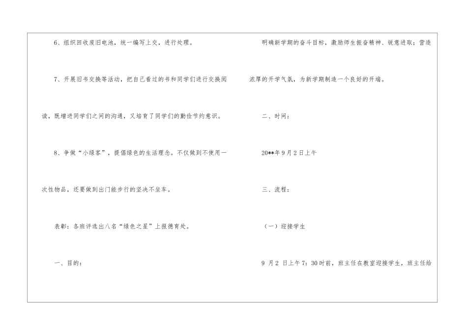 小学绿色环保主题教育的活动方案_第2页