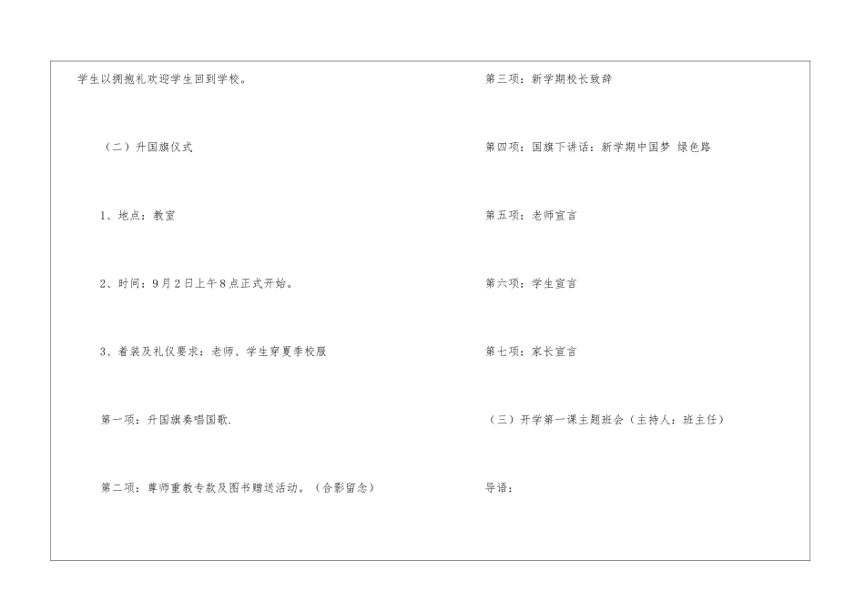 小学绿色环保主题教育的活动方案_第3页