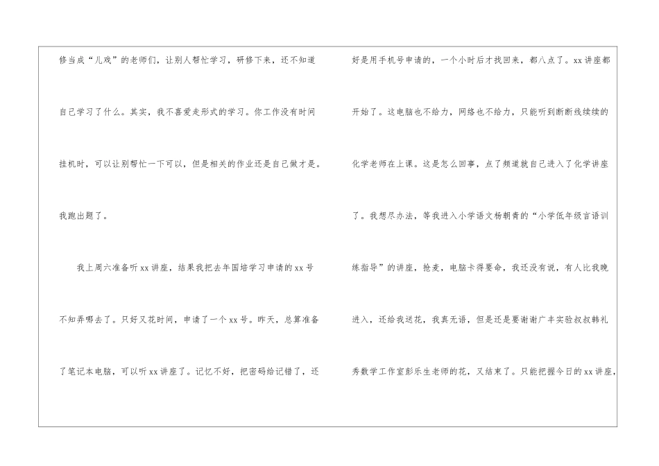 小学网络研修日志_第2页