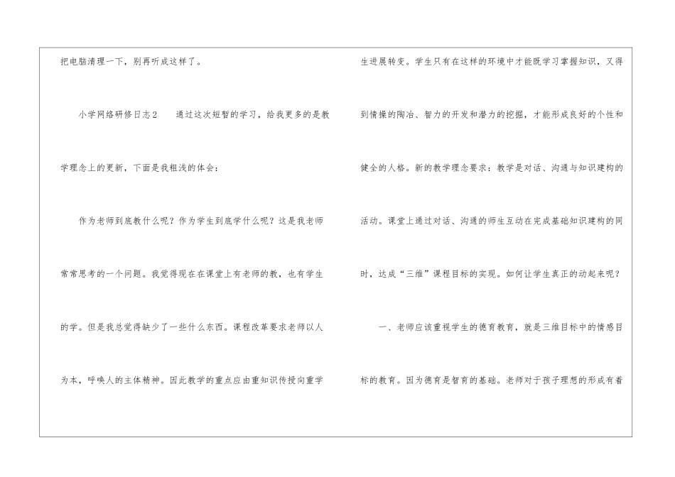 小学网络研修日志_第3页