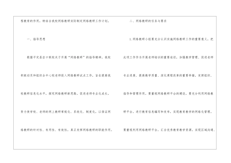 小学网络教研工作计划_第2页