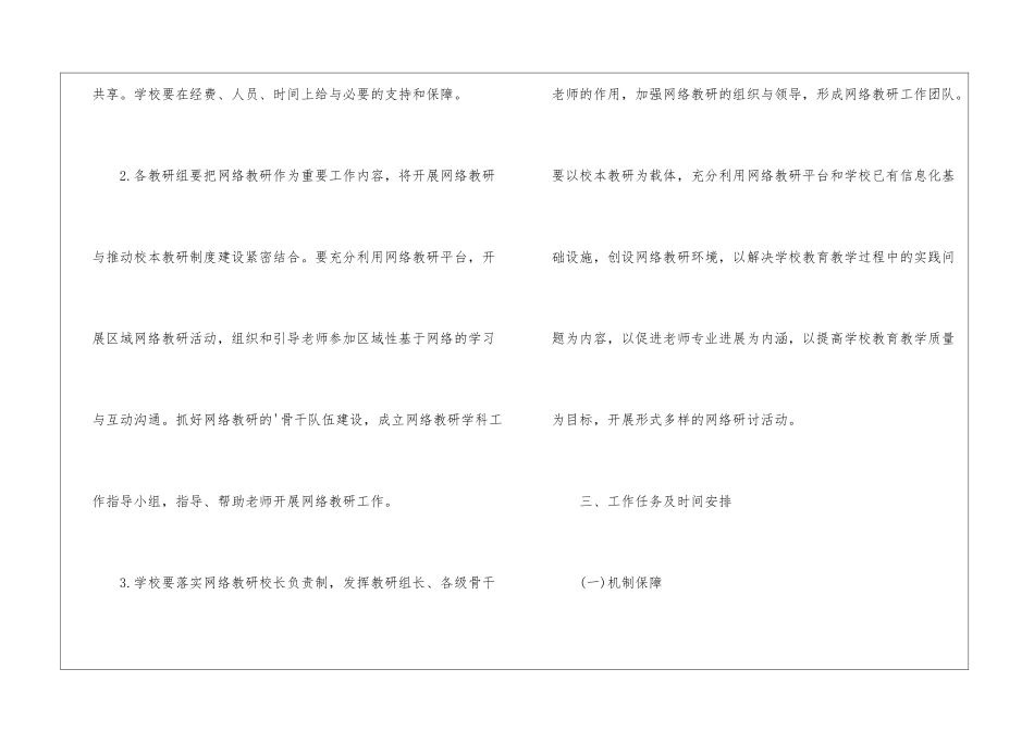 小学网络教研工作计划_第3页