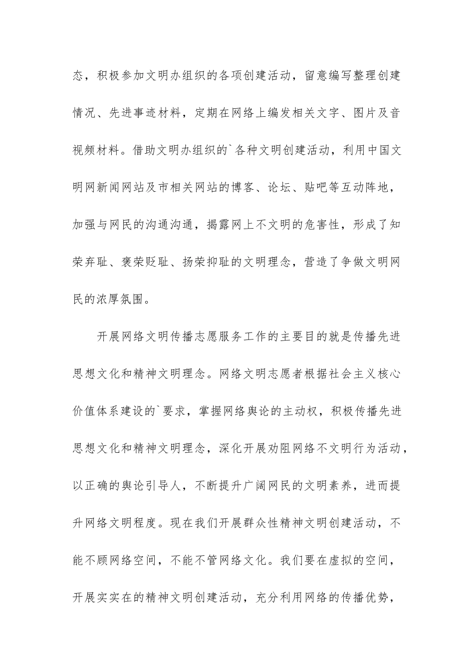 小学网络文明活动传播总结3篇_第2页