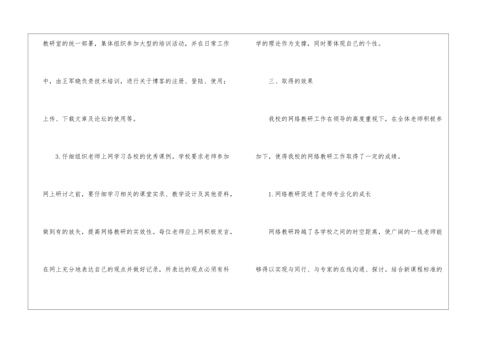 小学网络教研工作总结_第3页