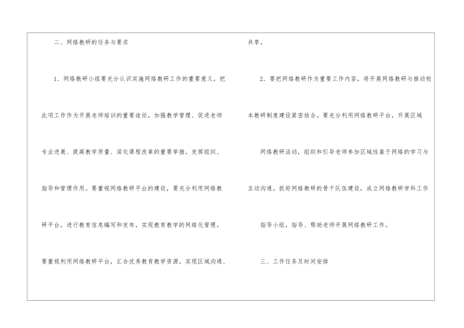小学网络教研活动计划_第2页