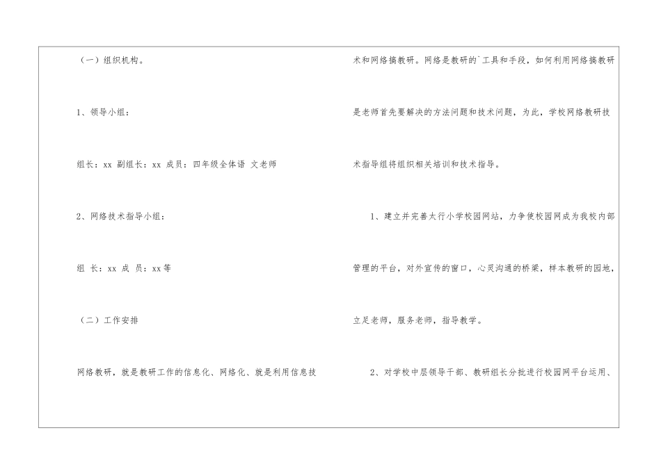 小学网络教研活动计划_第3页