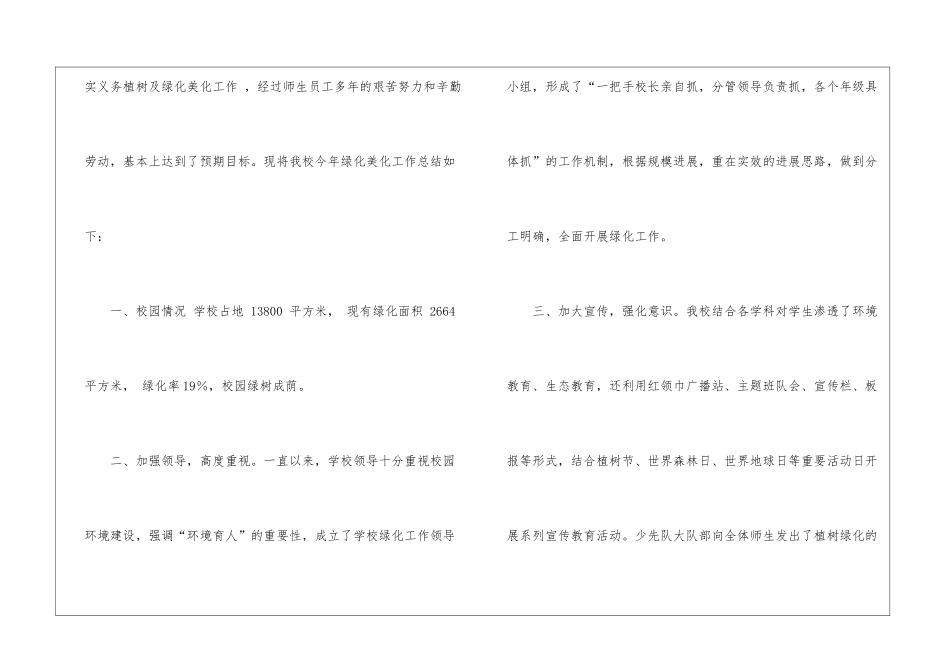 小学美化绿化工作总结_第2页