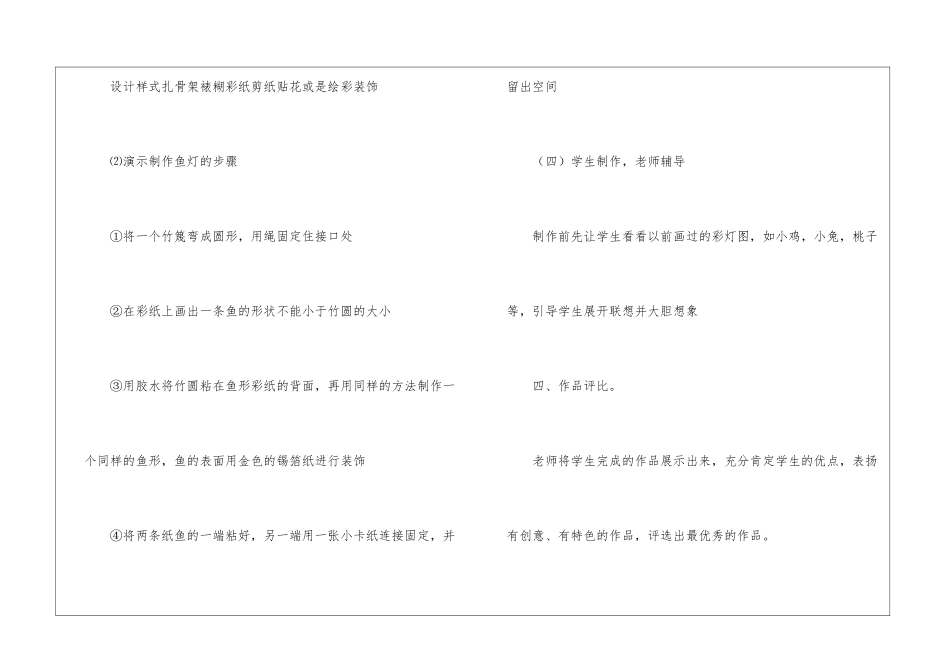 小学美术《扎扎糊糊》说课稿_第3页