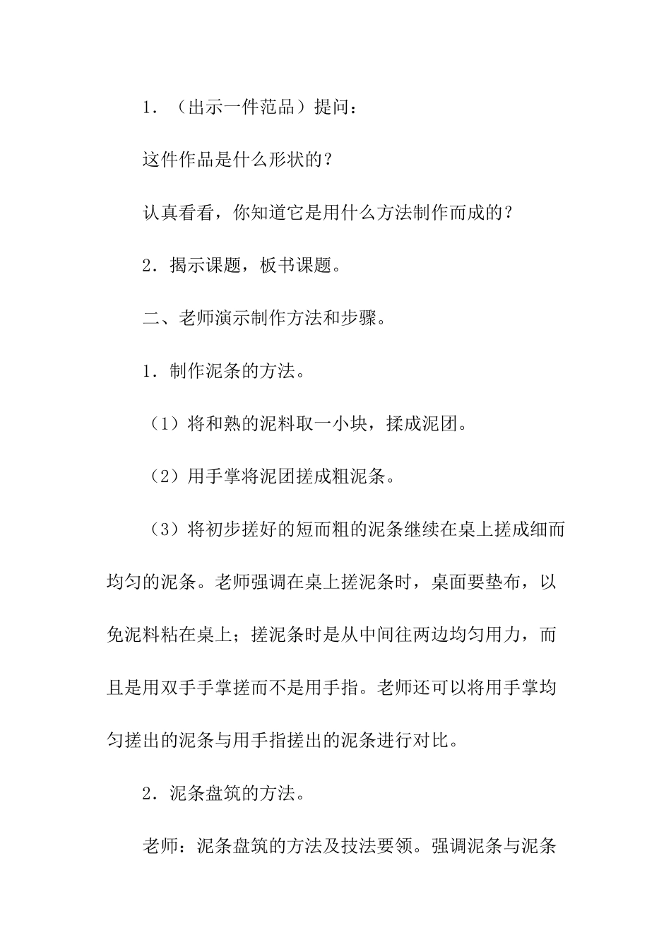 小学美术《盘泥条》教学设计_第2页